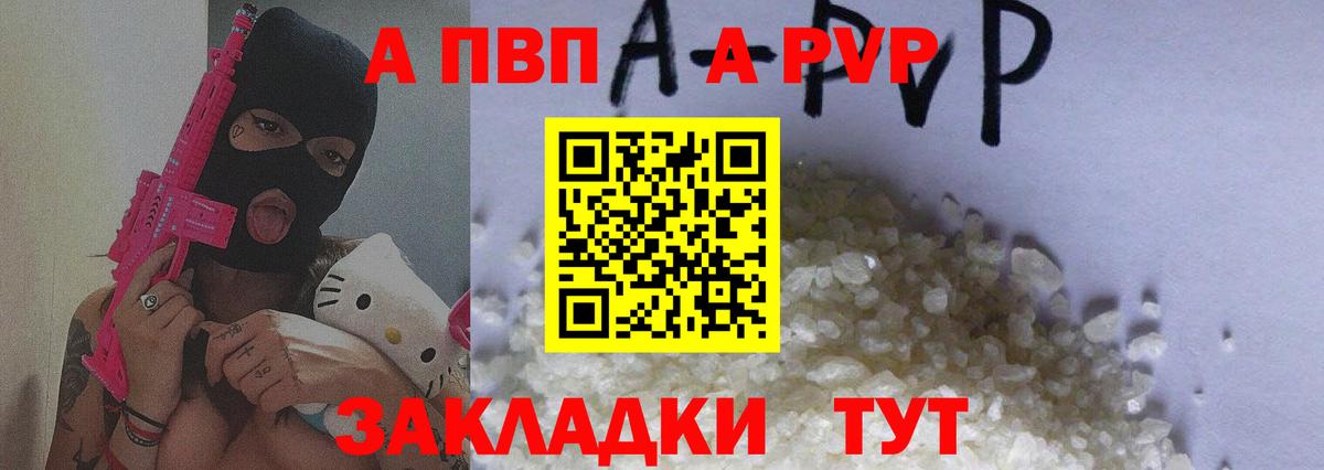 Красноуфимск  Alpha-PVP кристаллы  APVP мука  Вход с VPN 