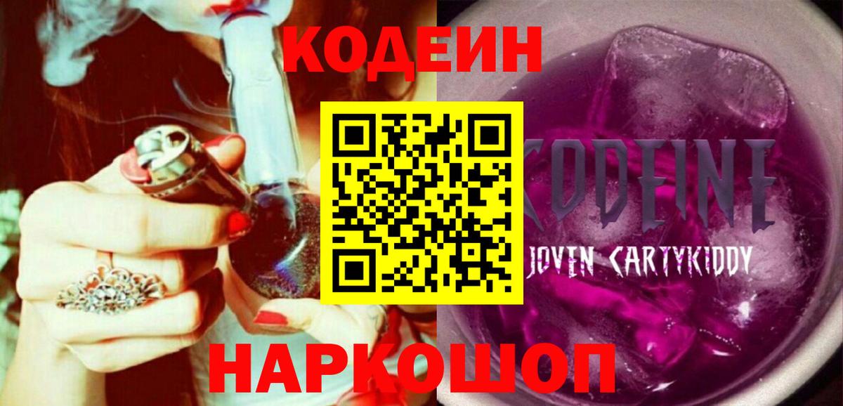 Кодеин напиток Lean (лин)  Codein напиток Lean (лин)  Красноуфимск  Вход с VPN 