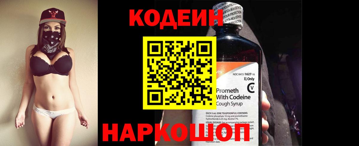 Кодеин напиток Lean (лин) Красноуфимск