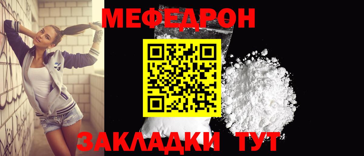 МЯУ-МЯУ мяу мяу  Меф  Красноуфимск  Вход с VPN  МЕФ 