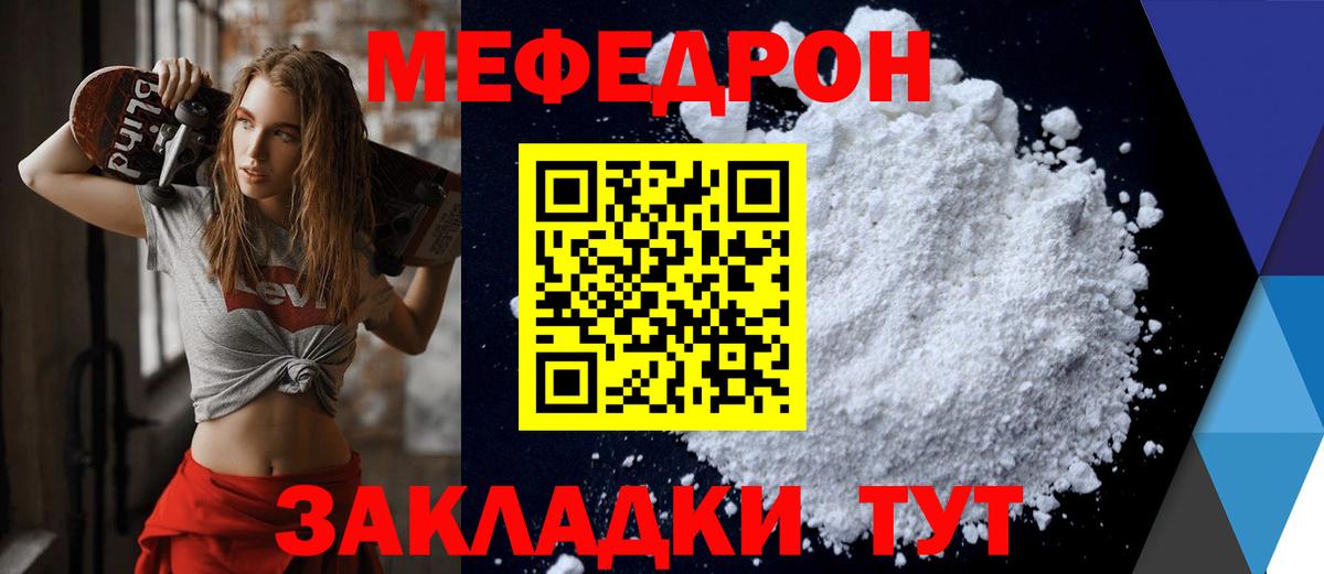 Мефедрон кристаллы Красноуфимск