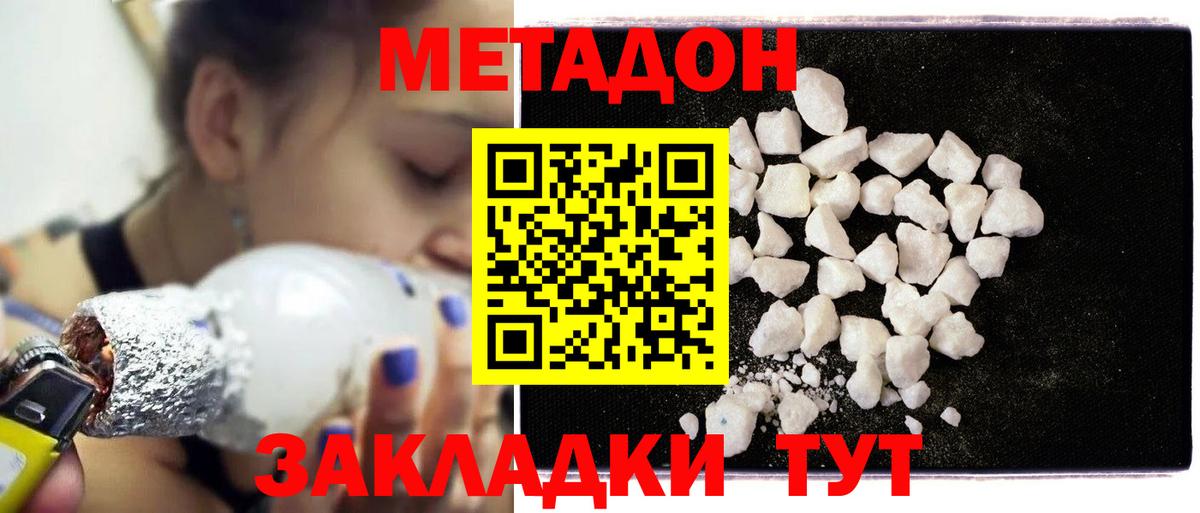 Красноуфимск  МЕТАДОН methadone  Вход с VPN 