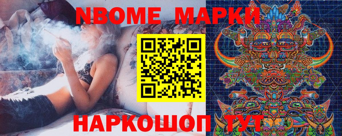 Марки N-bome 1500мкг Красноуфимск